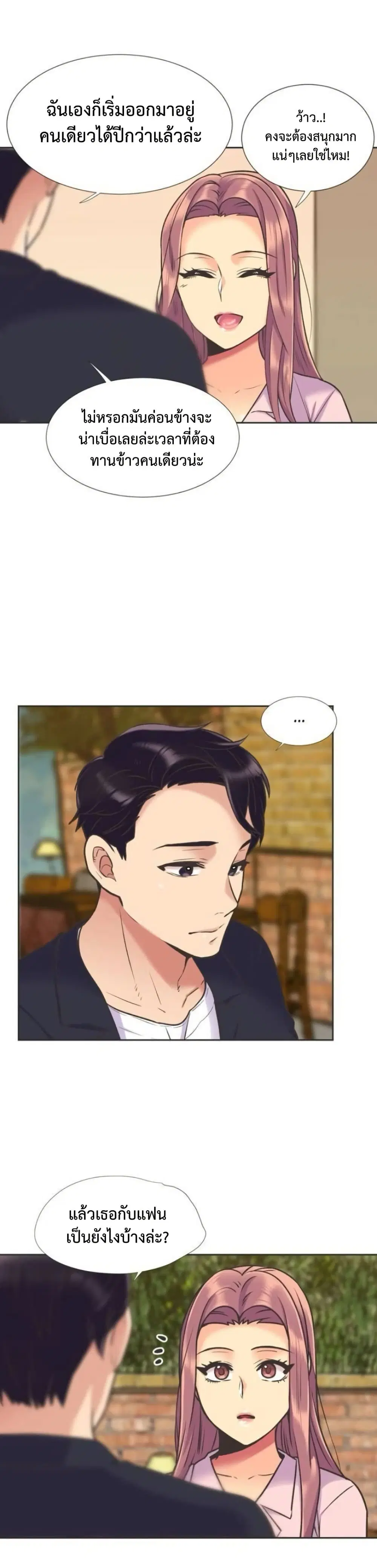 The Yes Girl ตอนที่ 52 หน้า 2