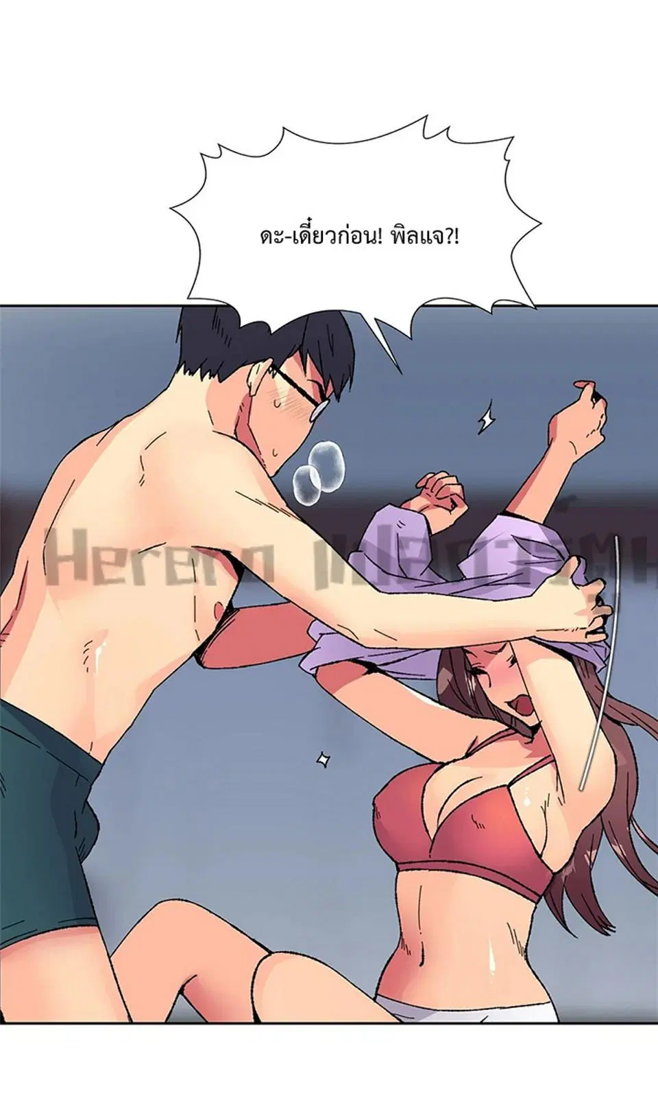 The Yes Girl ตอนที่ 9 หน้า 3