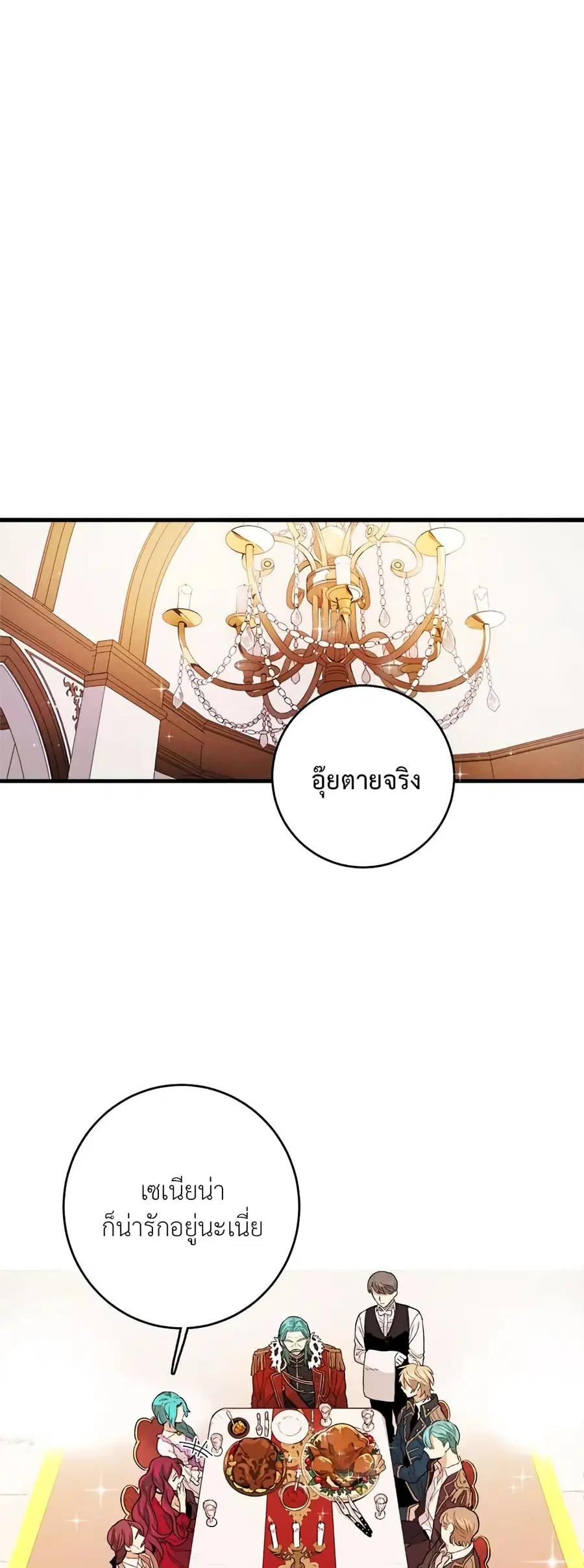 The Young Lady Is a Royal Chef ตอนที่ 1 หน้า 2