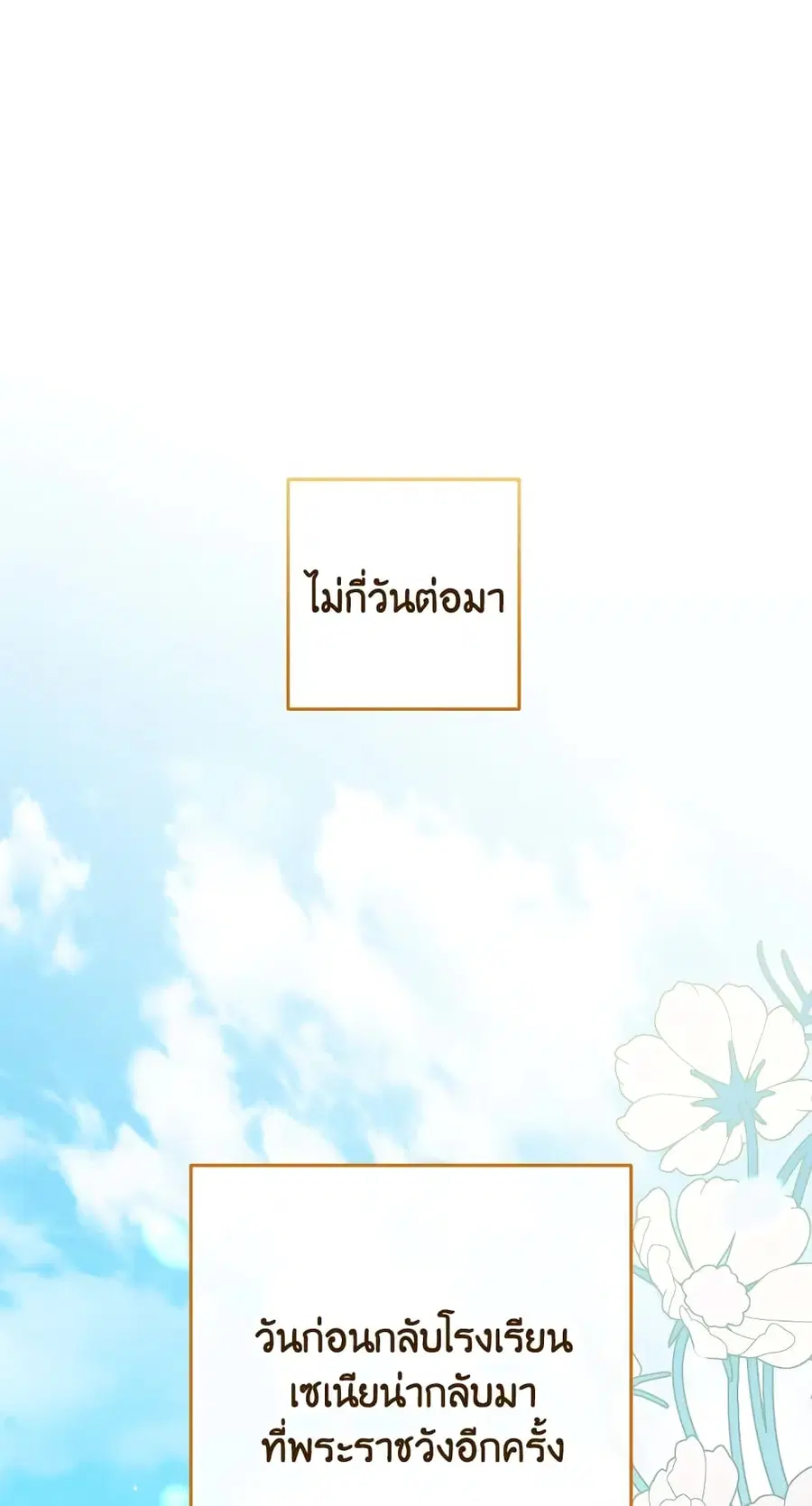 The Young Lady Is a Royal Chef ตอนที่ 100 หน้า 2