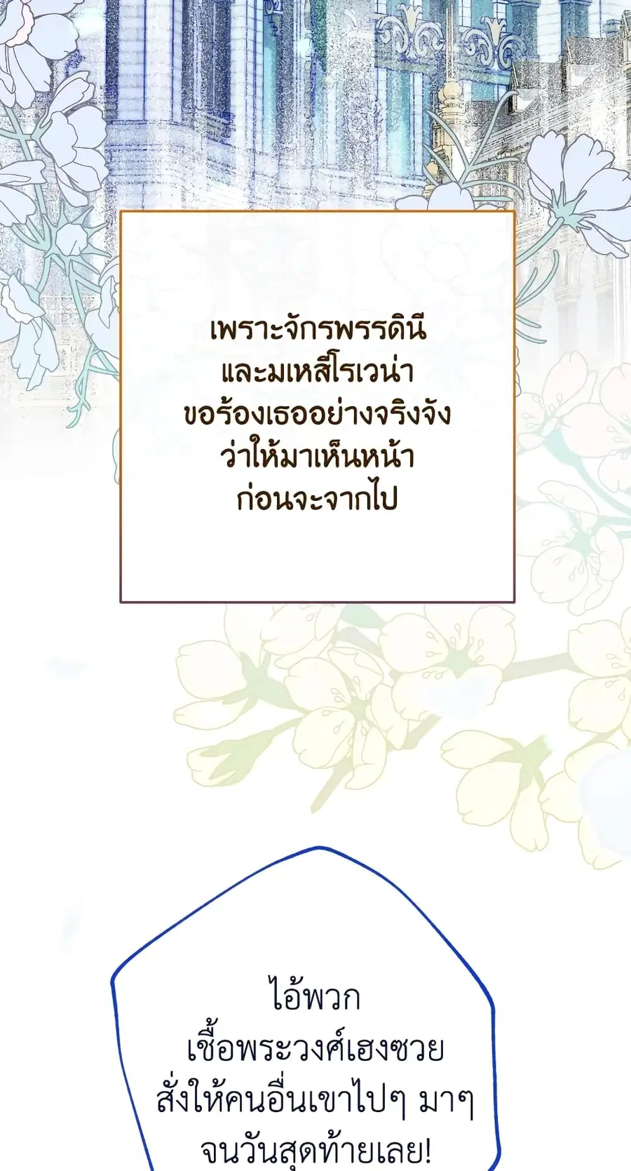 The Young Lady Is a Royal Chef ตอนที่ 100 หน้า 3
