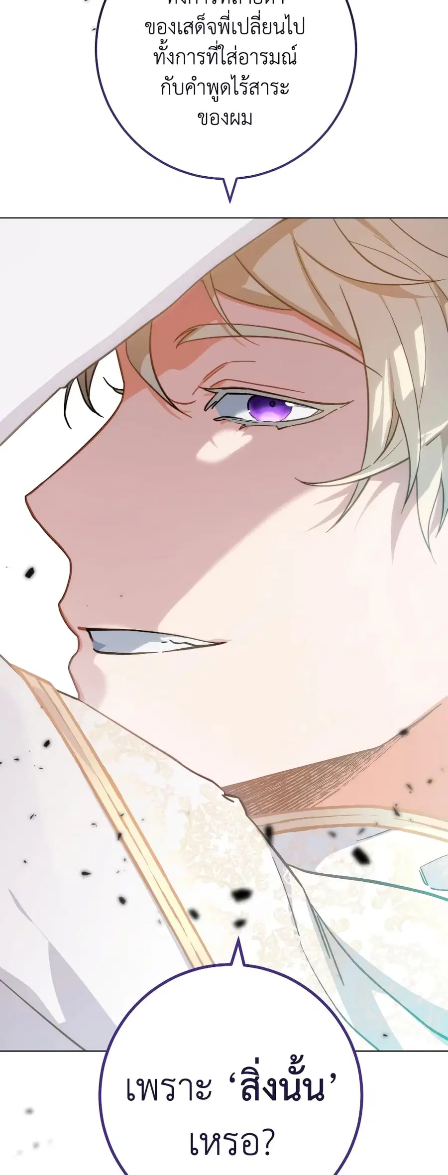 The Young Lady Is a Royal Chef ตอนที่ 101 หน้า 3
