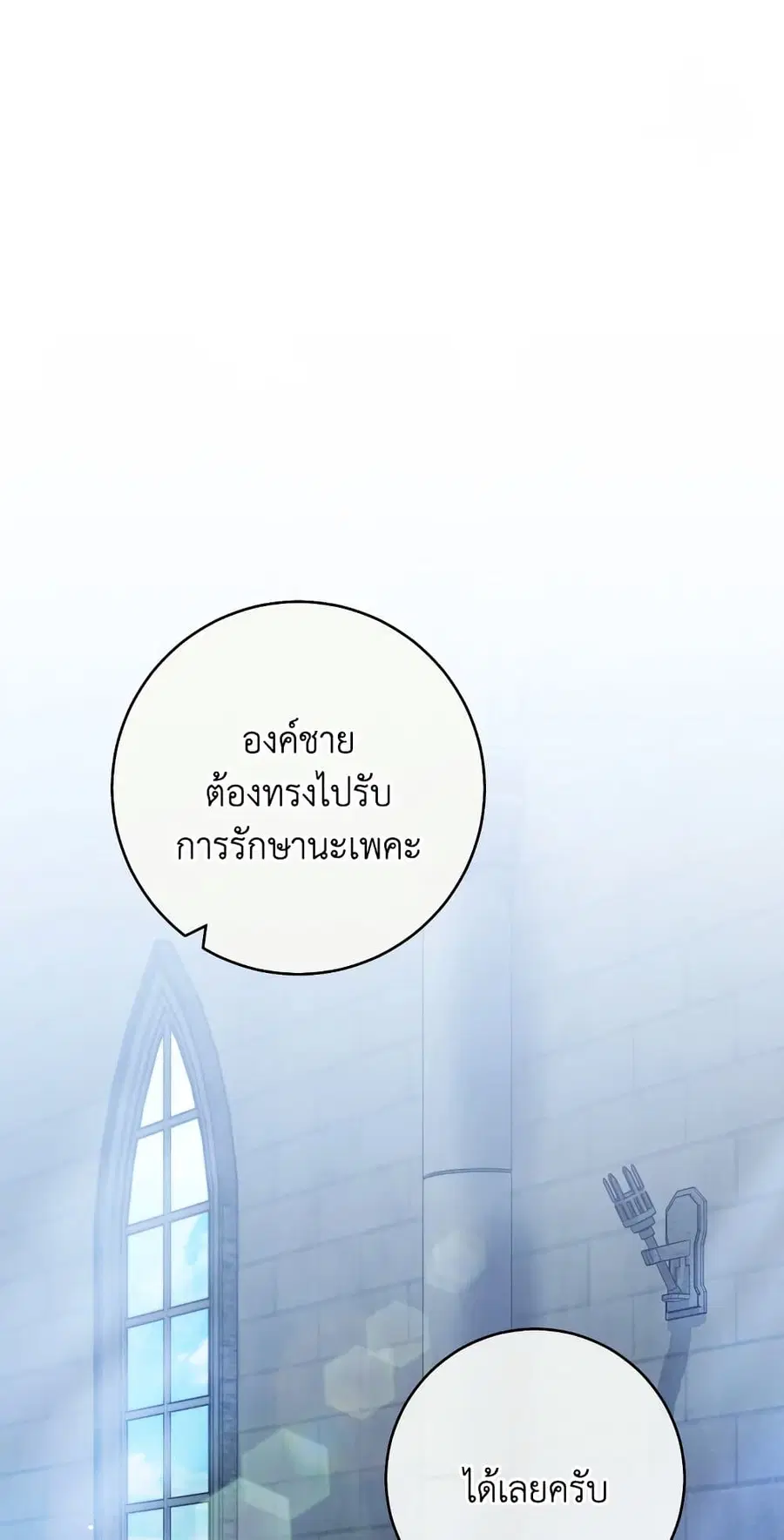 The Young Lady Is a Royal Chef ตอนที่ 102 หน้า 2