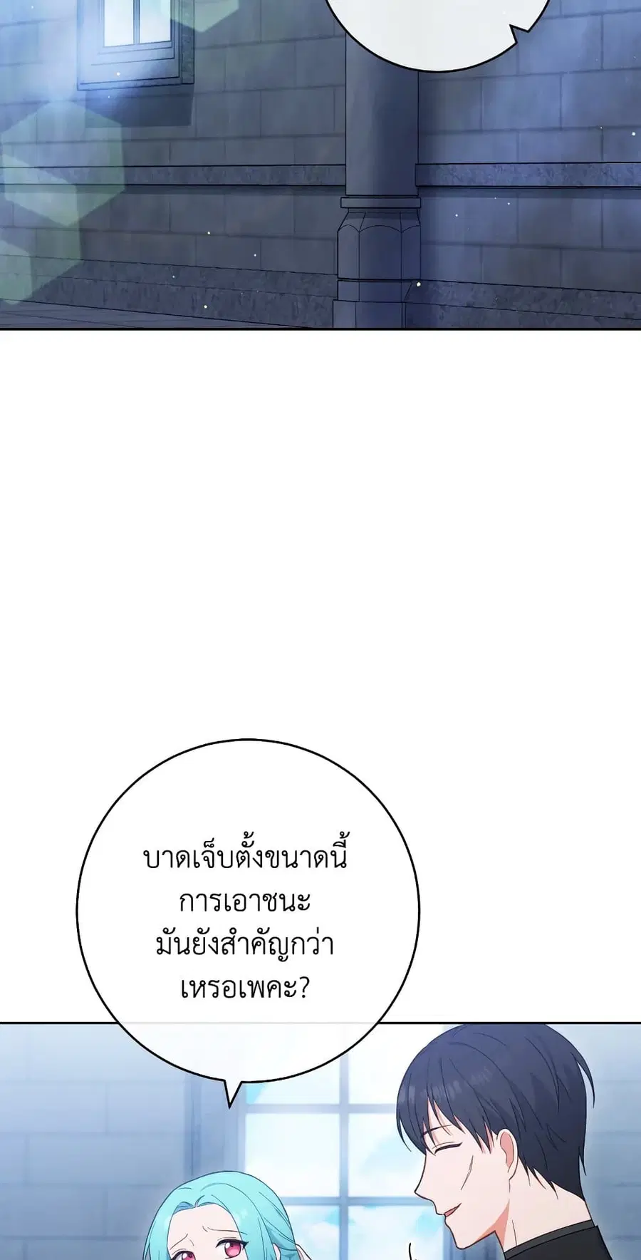 The Young Lady Is a Royal Chef ตอนที่ 102 หน้า 3