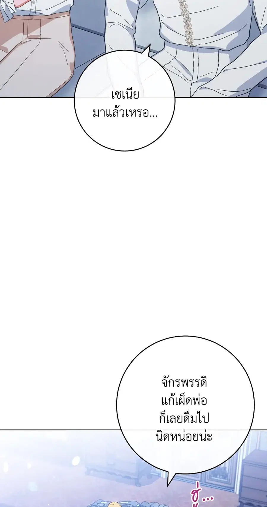The Young Lady Is a Royal Chef ตอนที่ 103 หน้า 1