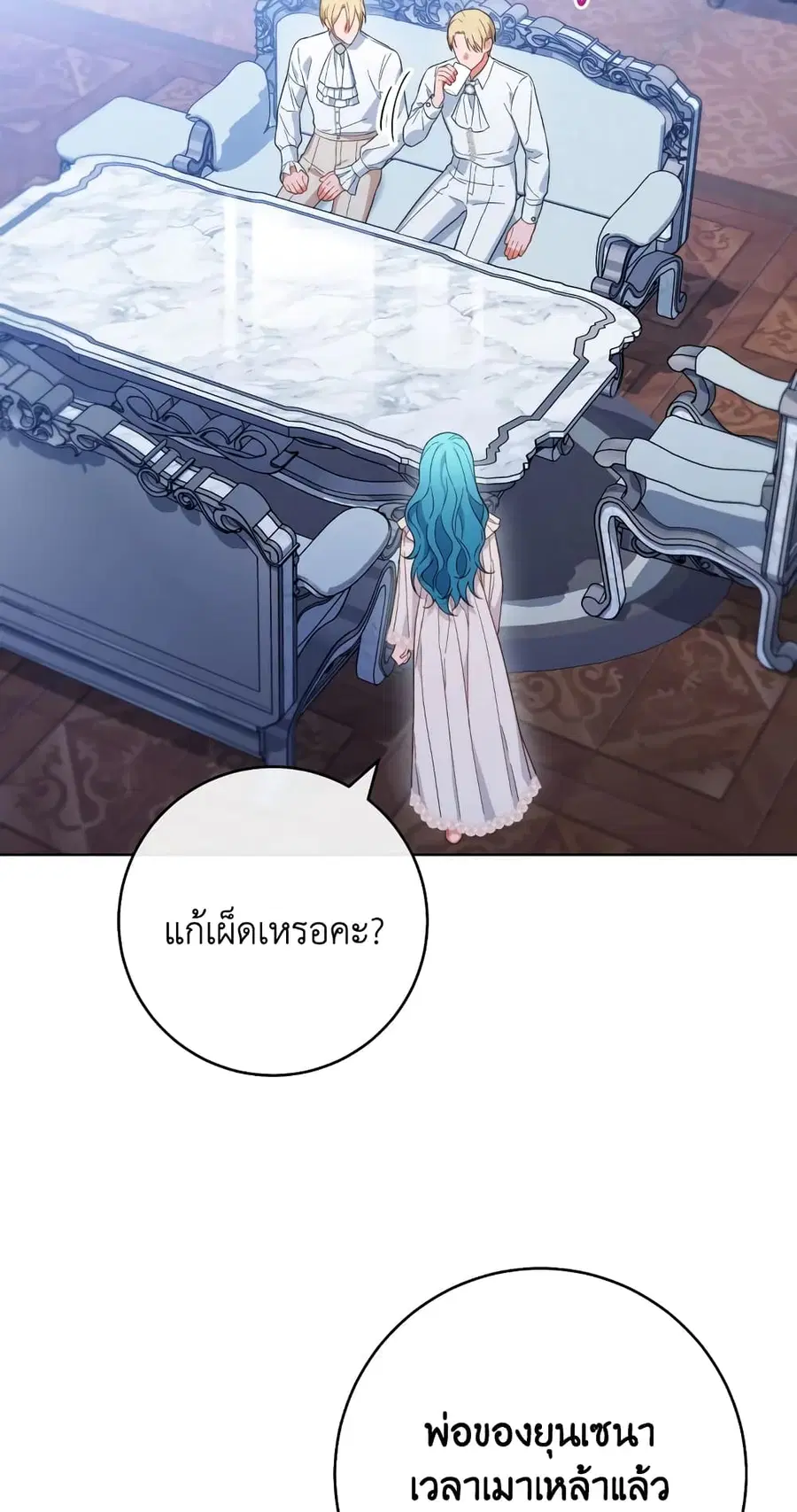 The Young Lady Is a Royal Chef ตอนที่ 103 หน้า 2