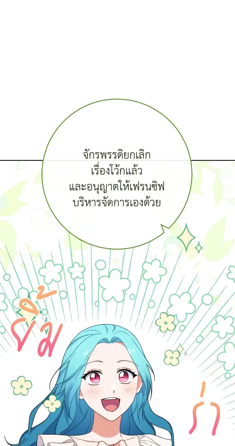The Young Lady Is a Royal Chef ตอนที่ 103 หน้า 3