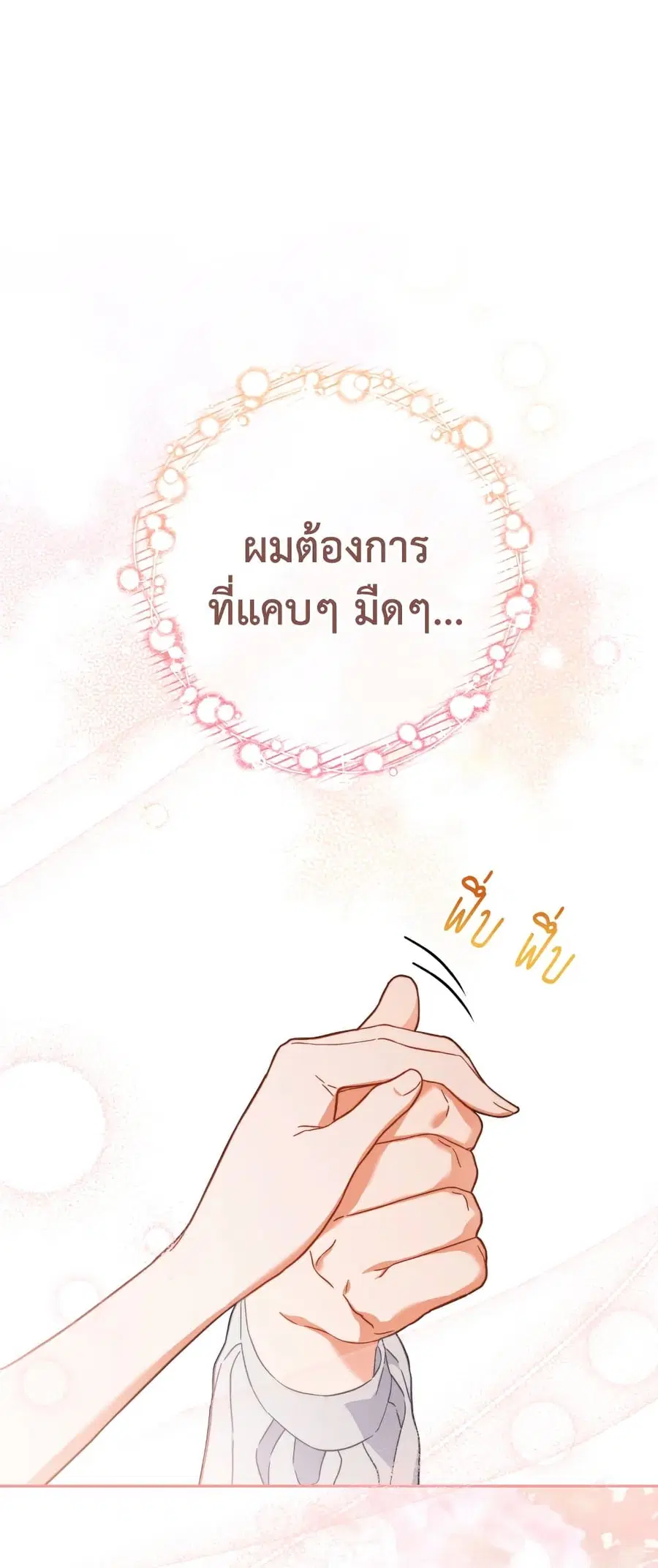 The Young Lady Is a Royal Chef ตอนที่ 104 หน้า 2