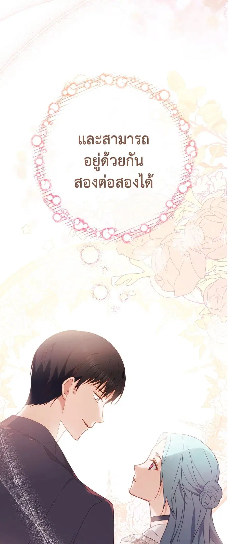 The Young Lady Is a Royal Chef ตอนที่ 104 หน้า 3