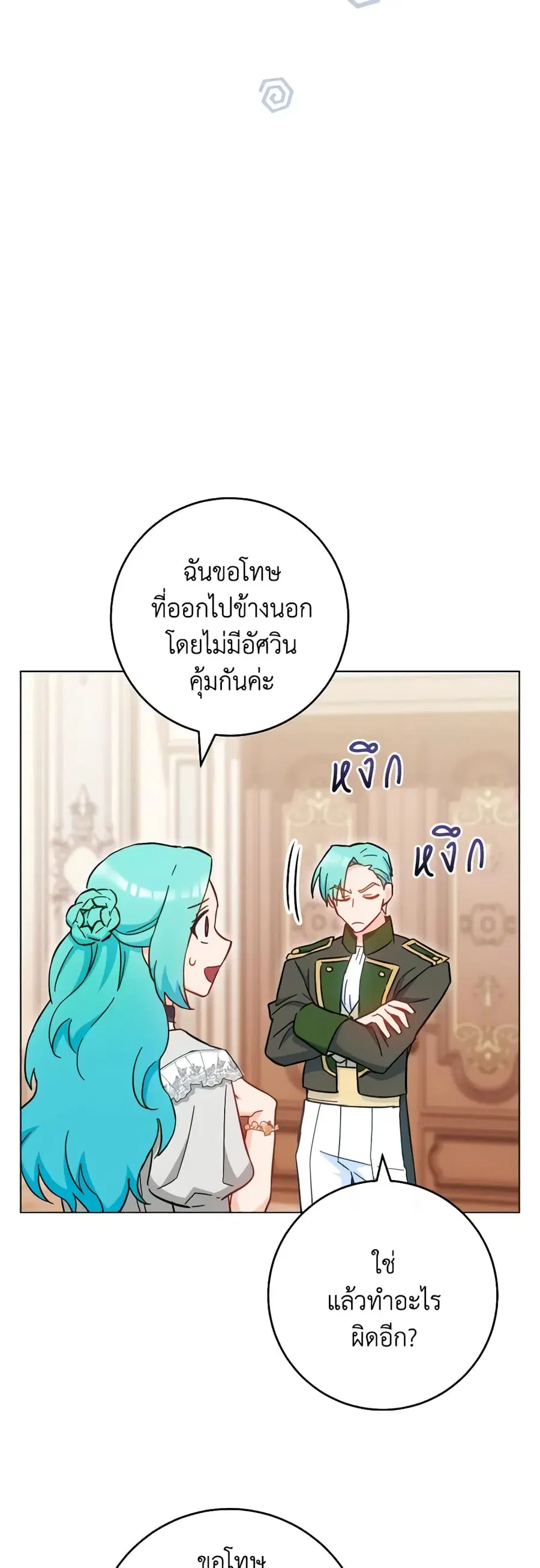 The Young Lady Is a Royal Chef ตอนที่ 106 หน้า 3