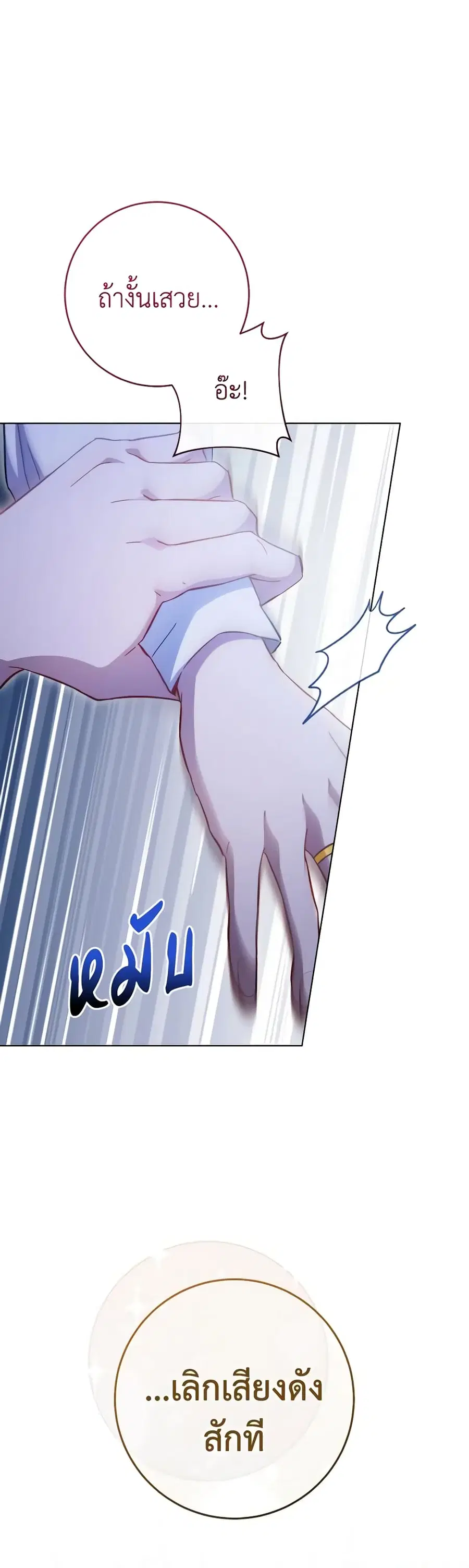 The Young Lady Is a Royal Chef ตอนที่ 107 หน้า 2