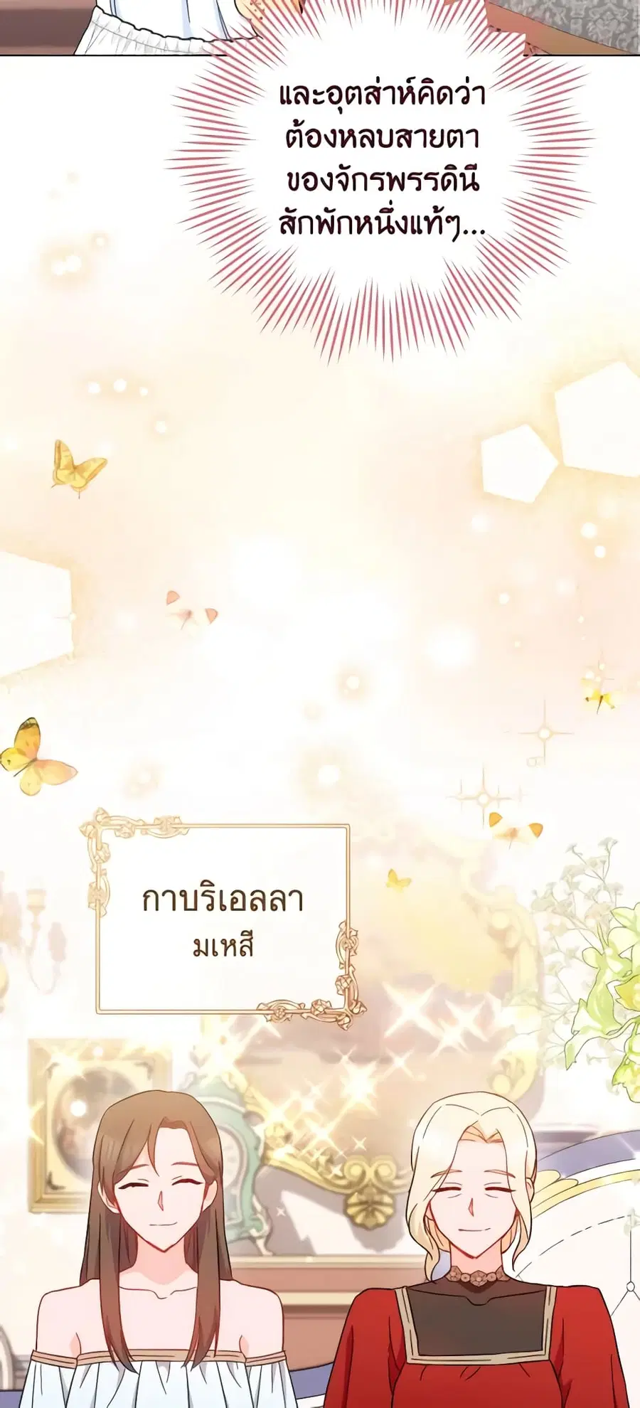 The Young Lady Is a Royal Chef ตอนที่ 108 หน้า 2