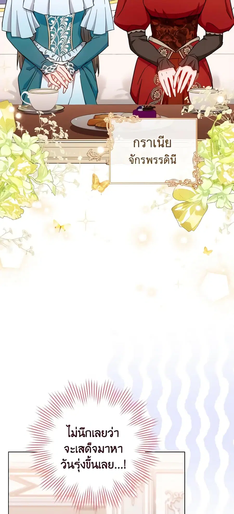 The Young Lady Is a Royal Chef ตอนที่ 108 หน้า 3