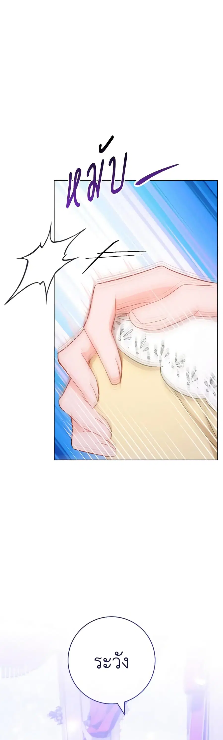 The Young Lady Is a Royal Chef ตอนที่ 109 หน้า 2