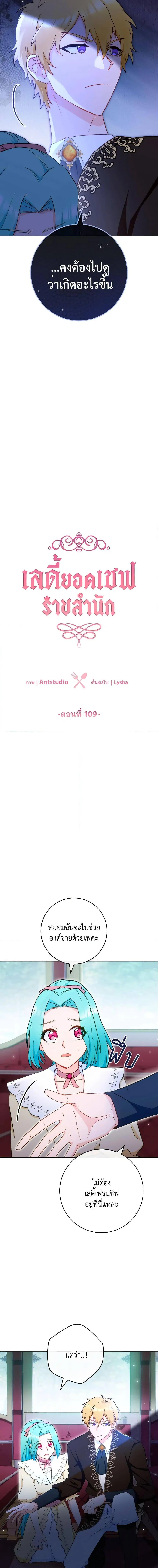 The Young Lady Is a Royal Chef ตอนที่ 110 หน้า 2