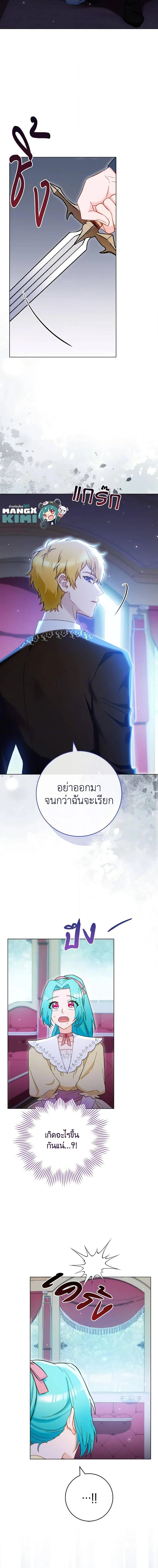 The Young Lady Is a Royal Chef ตอนที่ 110 หน้า 3