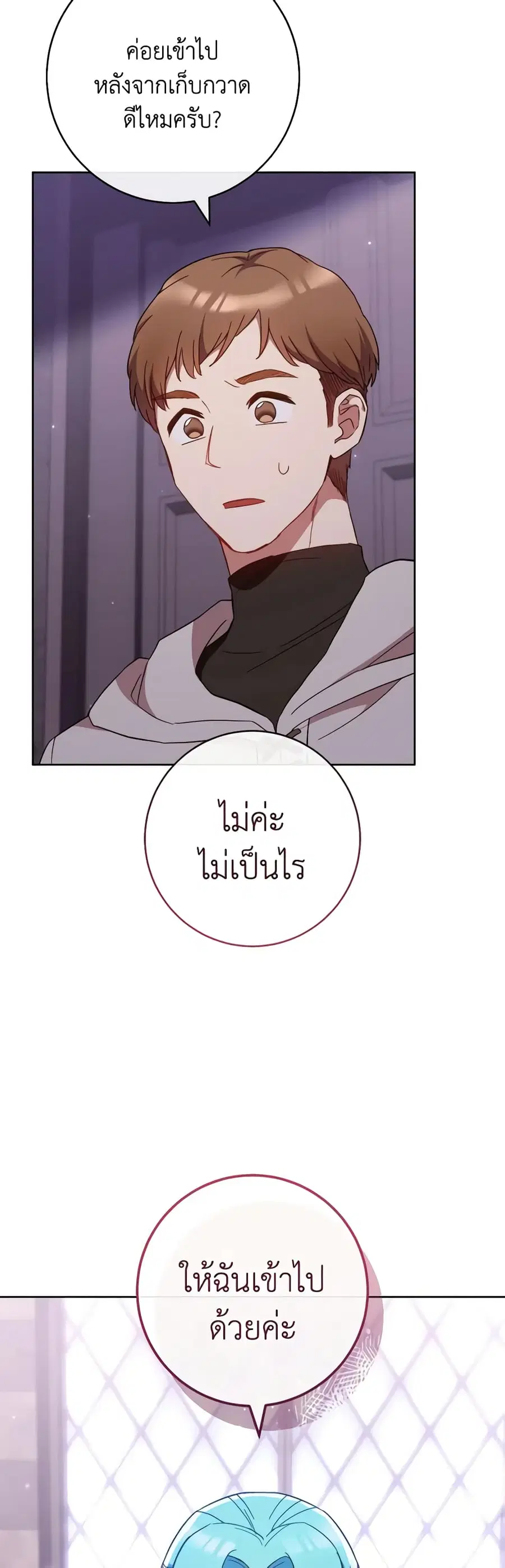 The Young Lady Is a Royal Chef ตอนที่ 111 หน้า 1