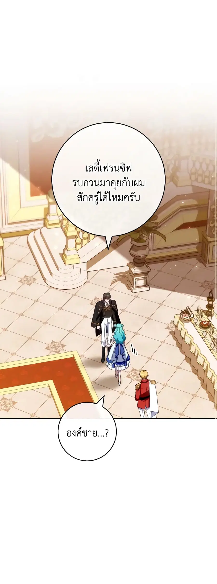 The Young Lady Is a Royal Chef ตอนที่ 113 หน้า 2