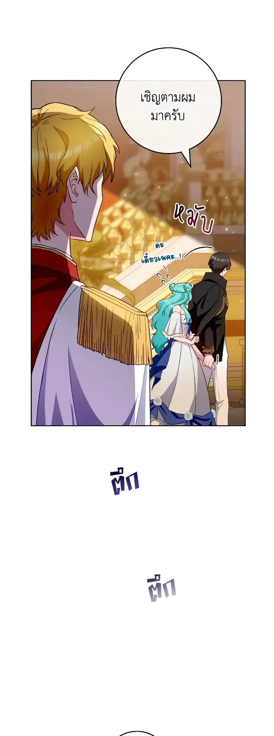 The Young Lady Is a Royal Chef ตอนที่ 113 หน้า 3