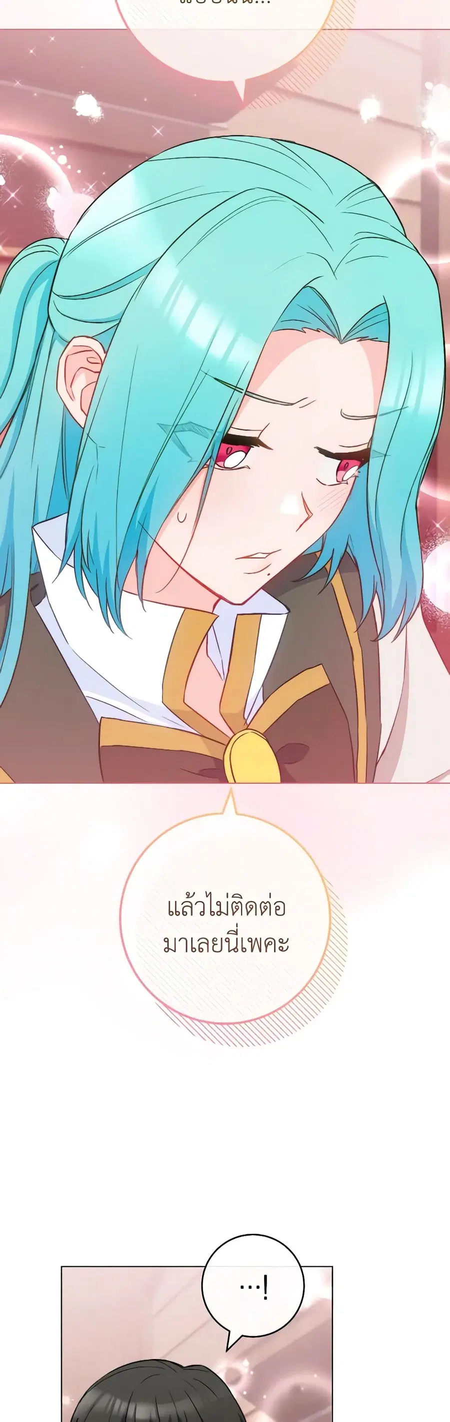 The Young Lady Is a Royal Chef ตอนที่ 116 หน้า 3
