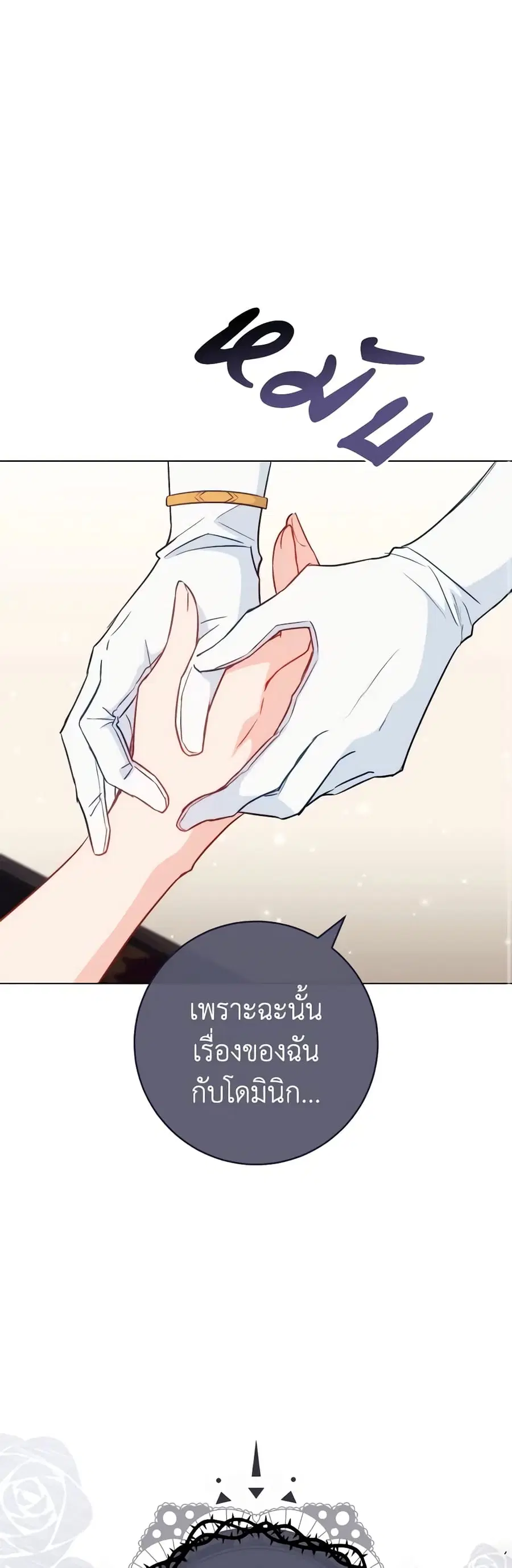 The Young Lady Is a Royal Chef ตอนที่ 118 หน้า 2