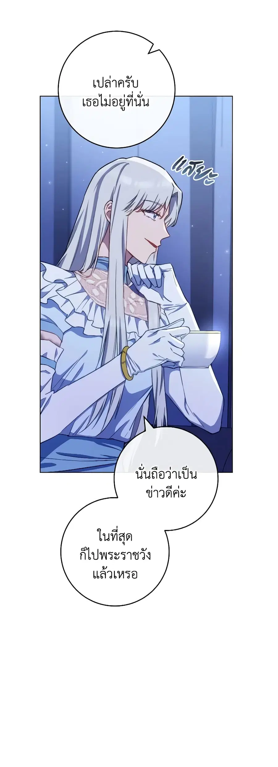 The Young Lady Is a Royal Chef ตอนที่ 119 หน้า 2