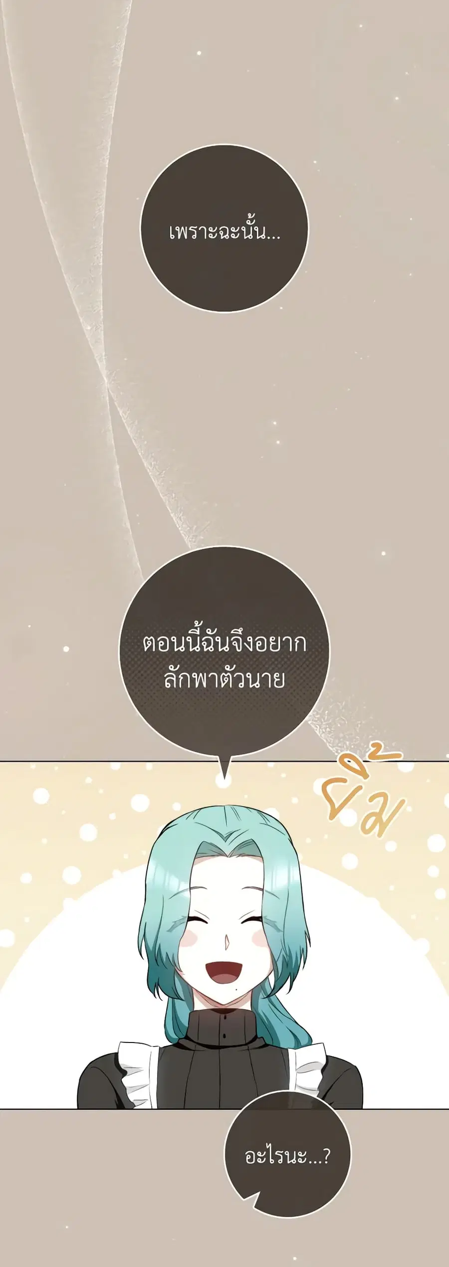 The Young Lady Is a Royal Chef ตอนที่ 120 หน้า 3