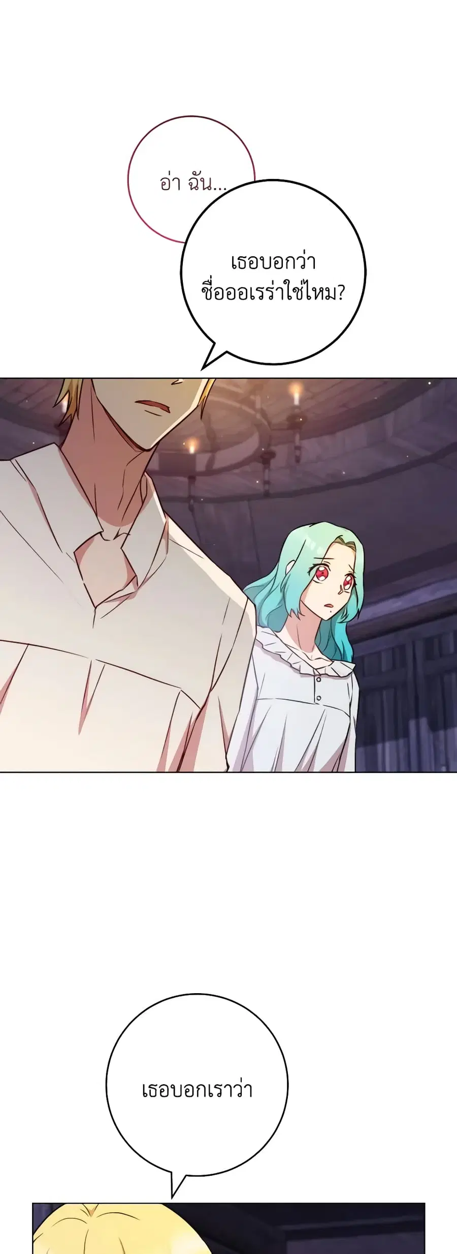 The Young Lady Is a Royal Chef ตอนที่ 122 หน้า 2