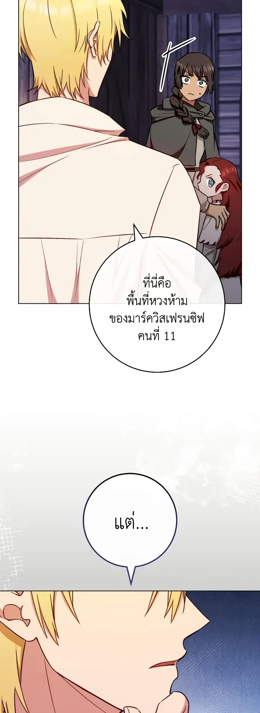 The Young Lady Is a Royal Chef ตอนที่ 122 หน้า 3