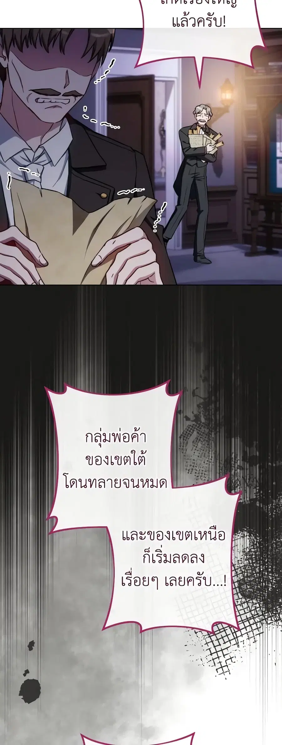 The Young Lady Is a Royal Chef ตอนที่ 124 หน้า 3