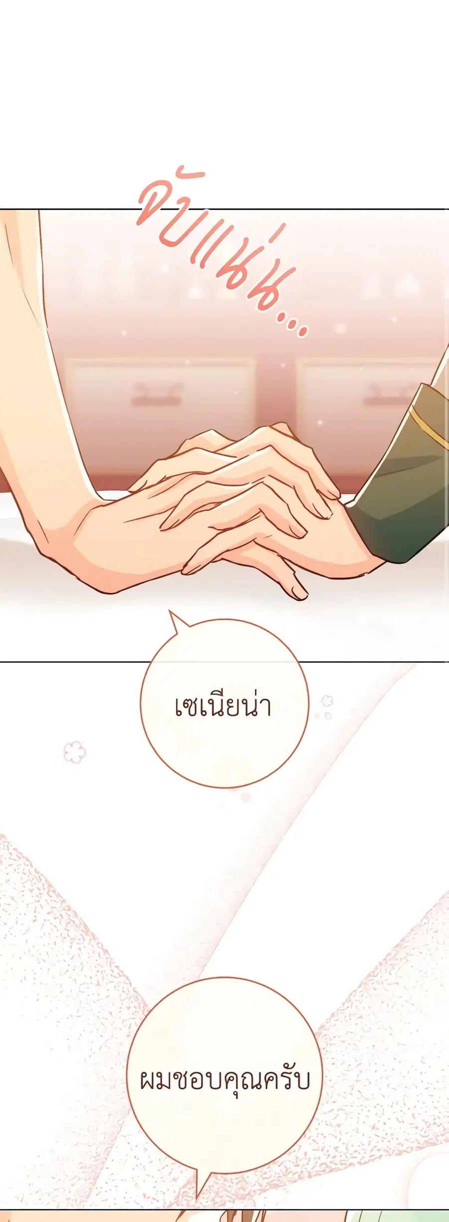 The Young Lady Is a Royal Chef ตอนที่ 129 หน้า 1