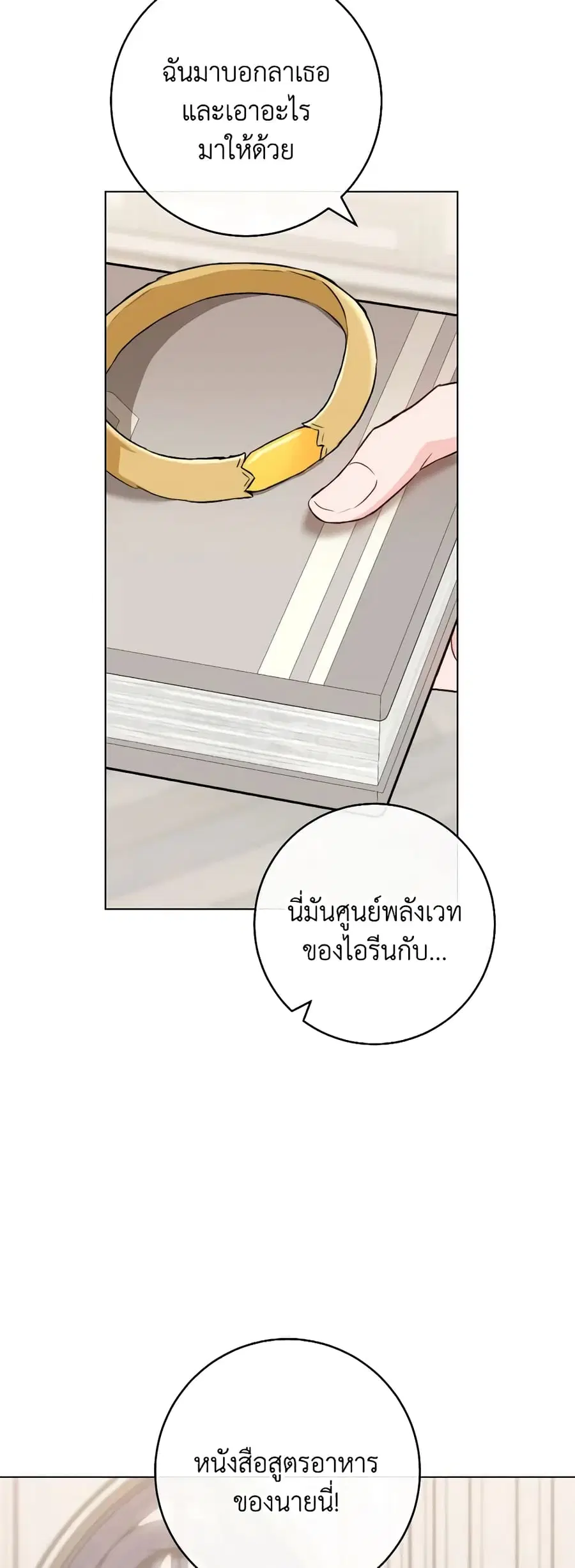 The Young Lady Is a Royal Chef ตอนที่ 130 หน้า 2