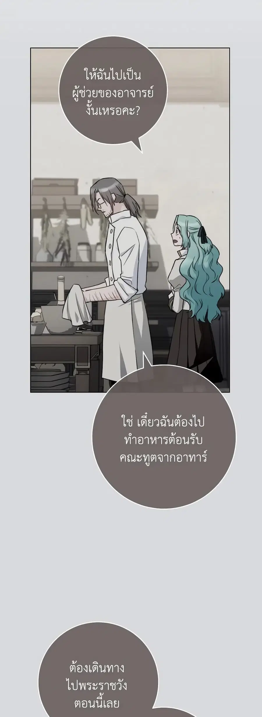 The Young Lady Is a Royal Chef ตอนที่ 131 หน้า 3