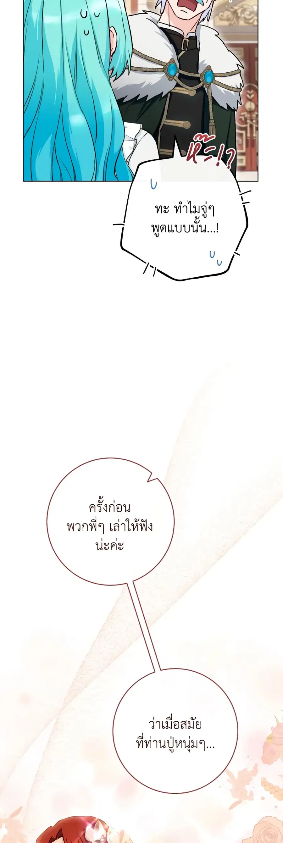 The Young Lady Is a Royal Chef ตอนที่ 133 หน้า 3