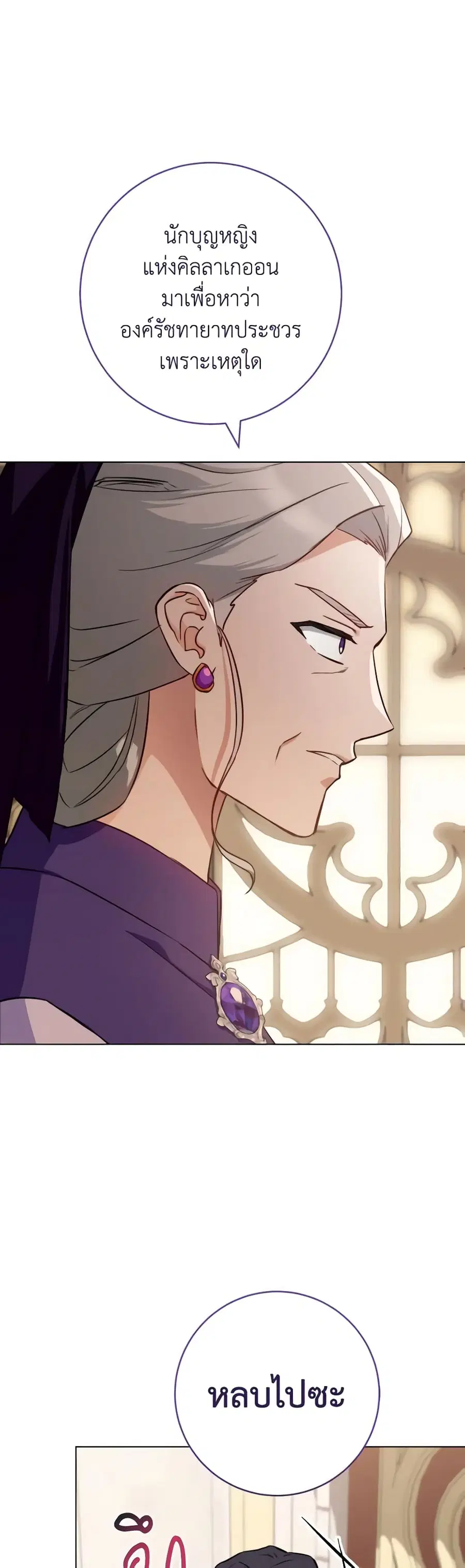 The Young Lady Is a Royal Chef ตอนที่ 134 หน้า 2