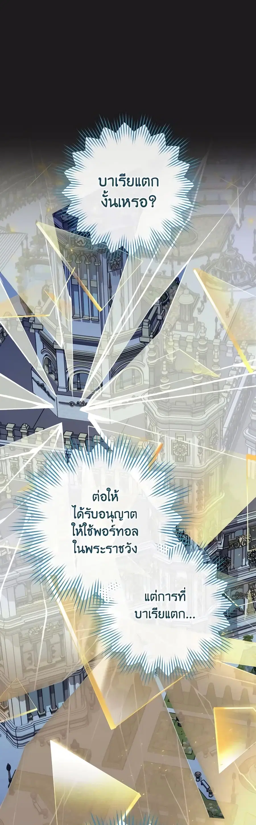 The Young Lady Is a Royal Chef ตอนที่ 135 หน้า 2