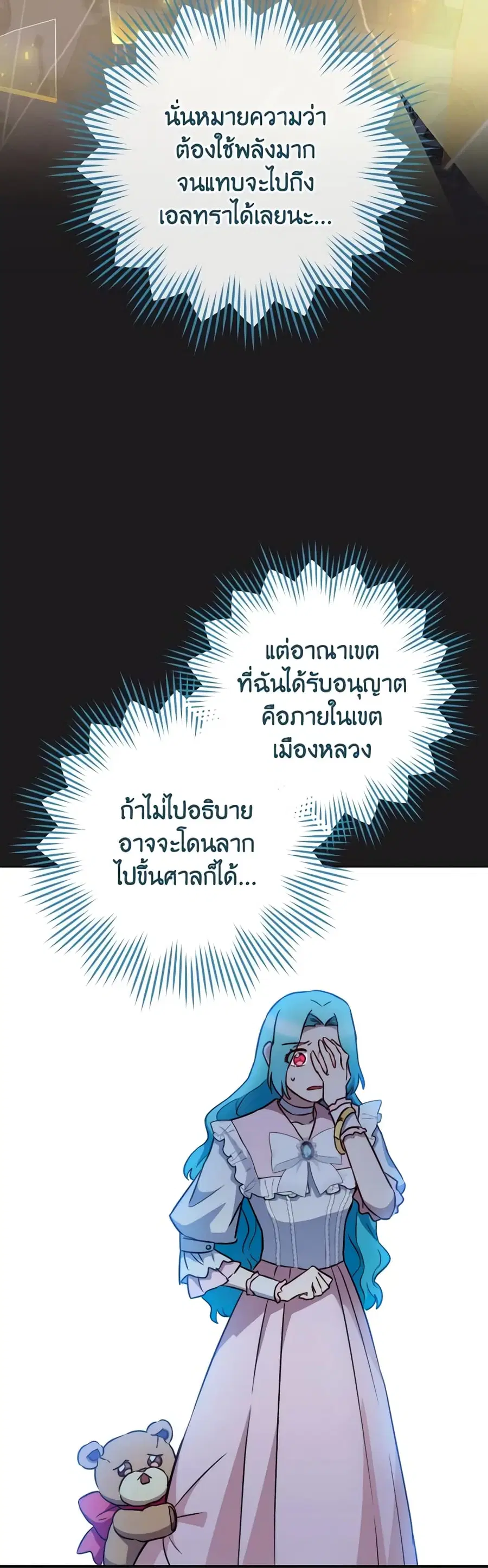 The Young Lady Is a Royal Chef ตอนที่ 135 หน้า 3