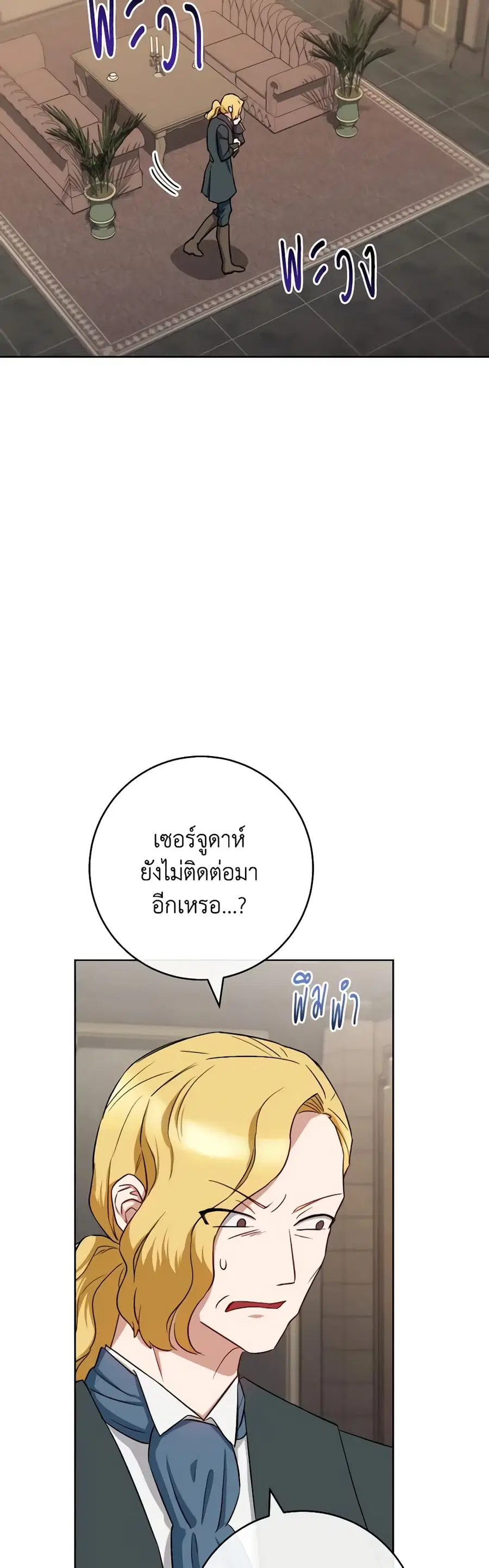 The Young Lady Is a Royal Chef ตอนที่ 137 หน้า 3