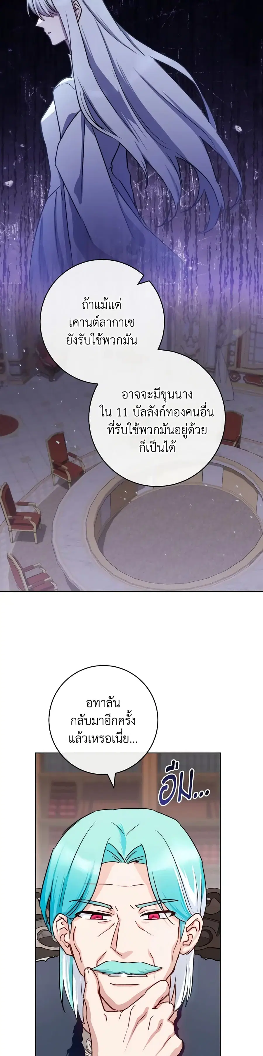 The Young Lady Is a Royal Chef ตอนที่ 138 หน้า 1