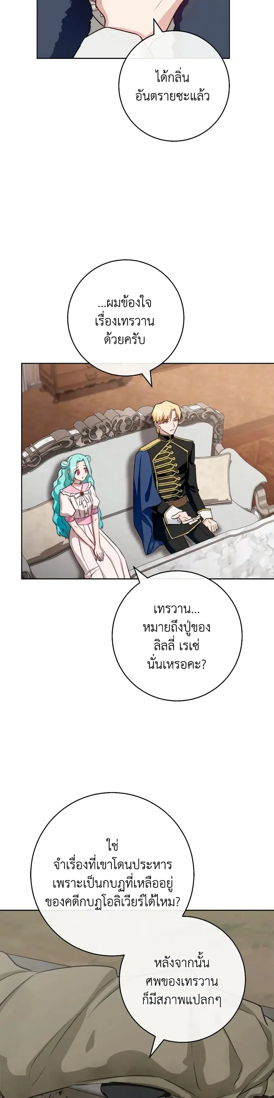 The Young Lady Is a Royal Chef ตอนที่ 138 หน้า 2