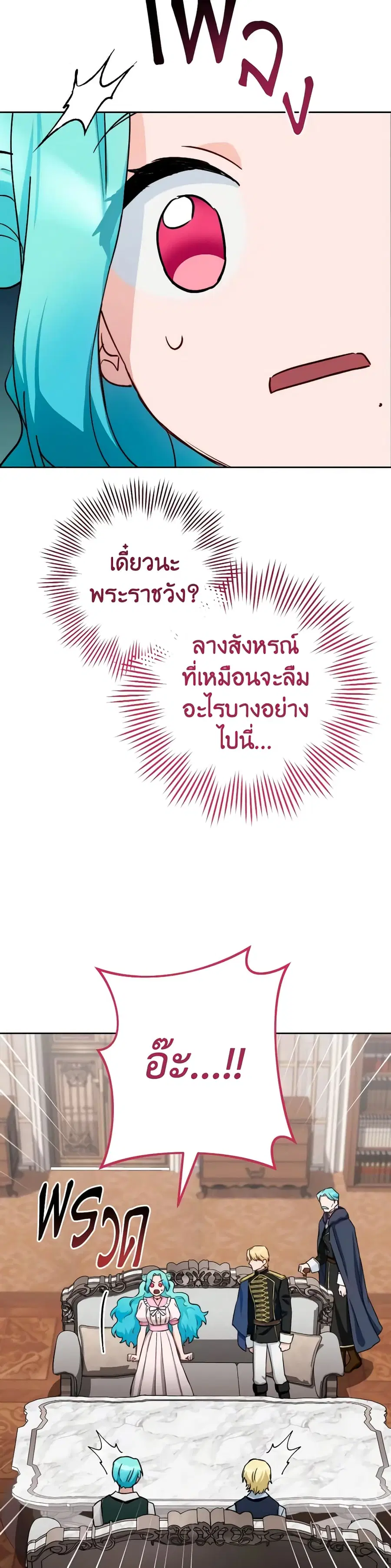 The Young Lady Is a Royal Chef ตอนที่ 138 หน้า 3