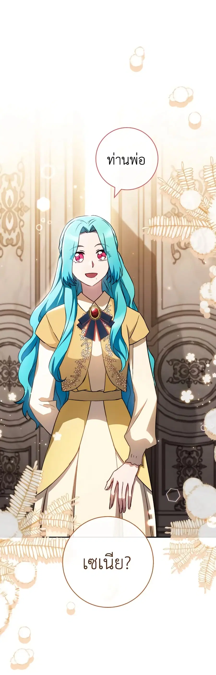 The Young Lady Is a Royal Chef ตอนที่ 139 หน้า 3
