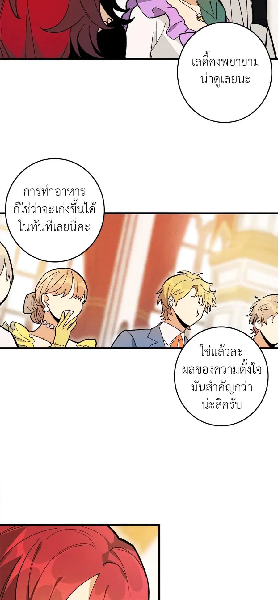 The Young Lady Is a Royal Chef ตอนที่ 14 หน้า 3
