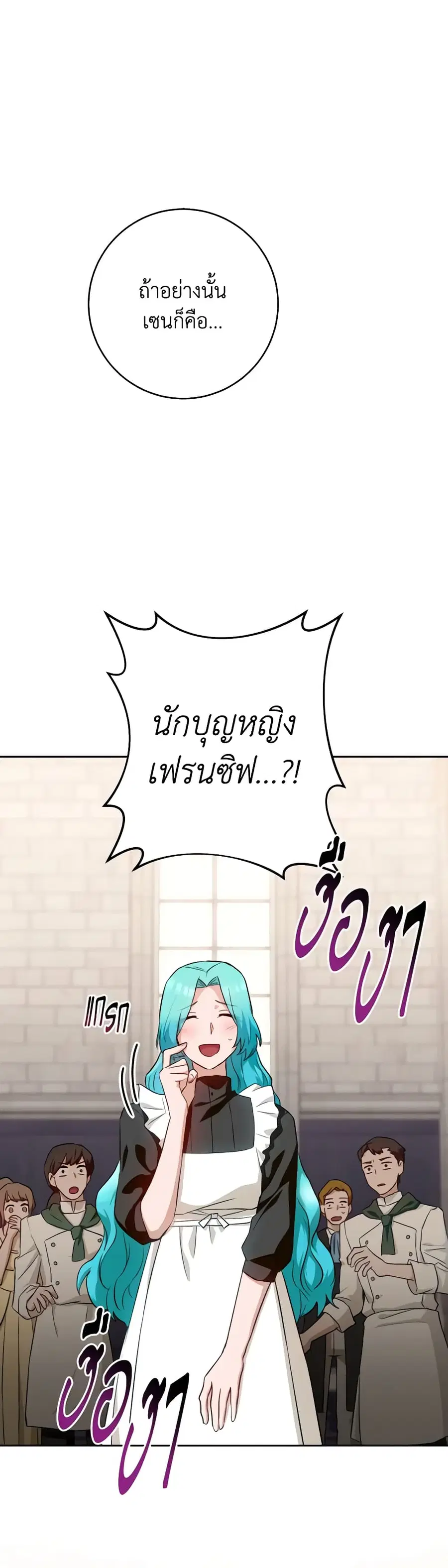 The Young Lady Is a Royal Chef ตอนที่ 140 หน้า 1