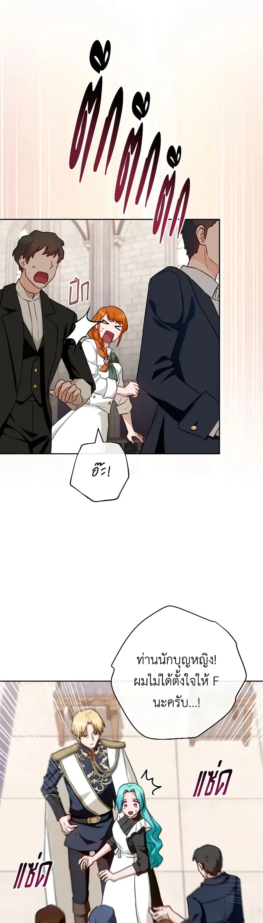 The Young Lady Is a Royal Chef ตอนที่ 140 หน้า 2