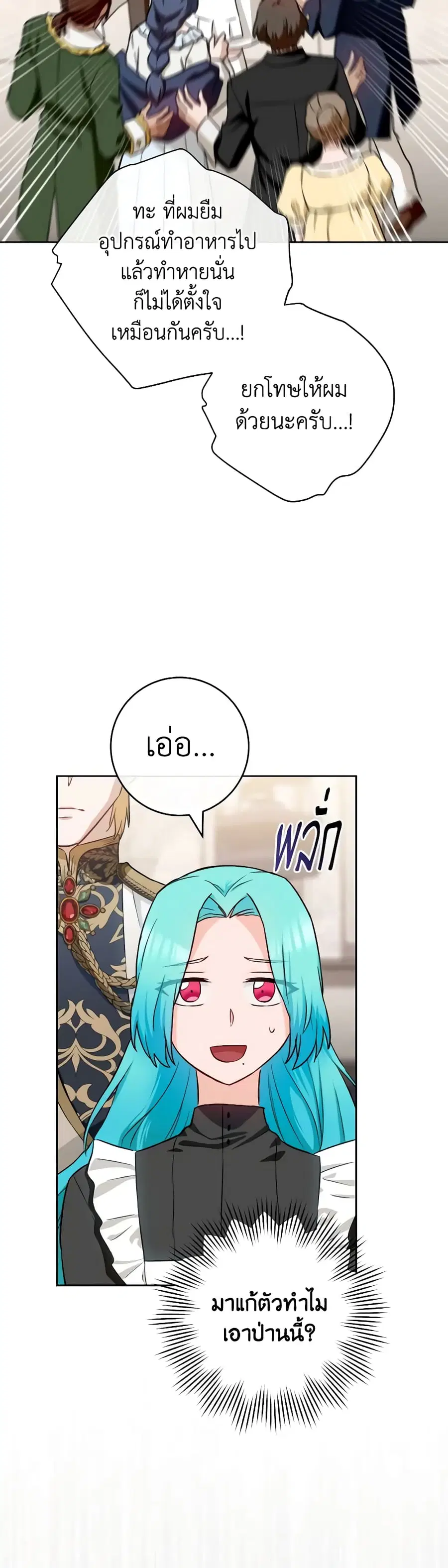 The Young Lady Is a Royal Chef ตอนที่ 140 หน้า 3