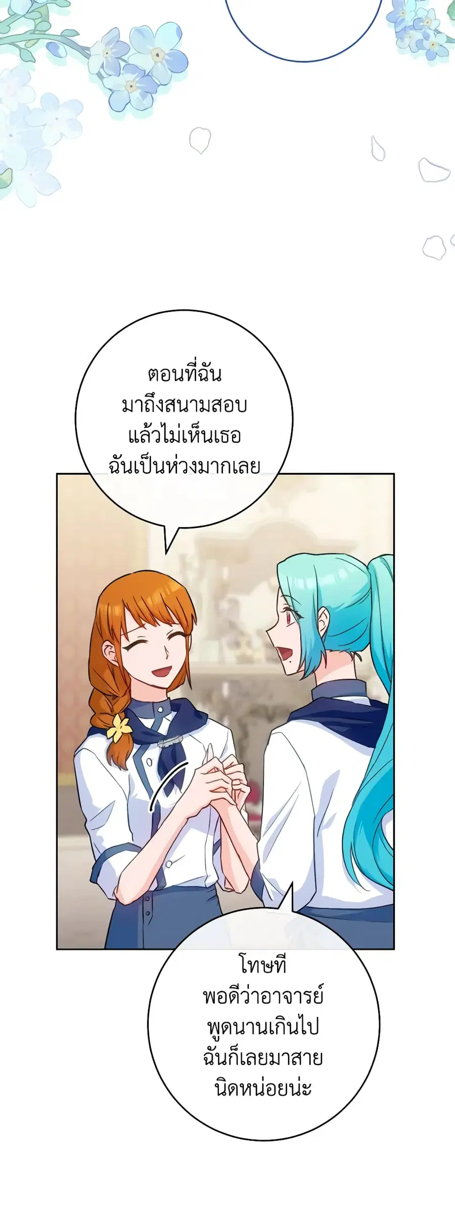 The Young Lady Is a Royal Chef ตอนที่ 141 หน้า 2