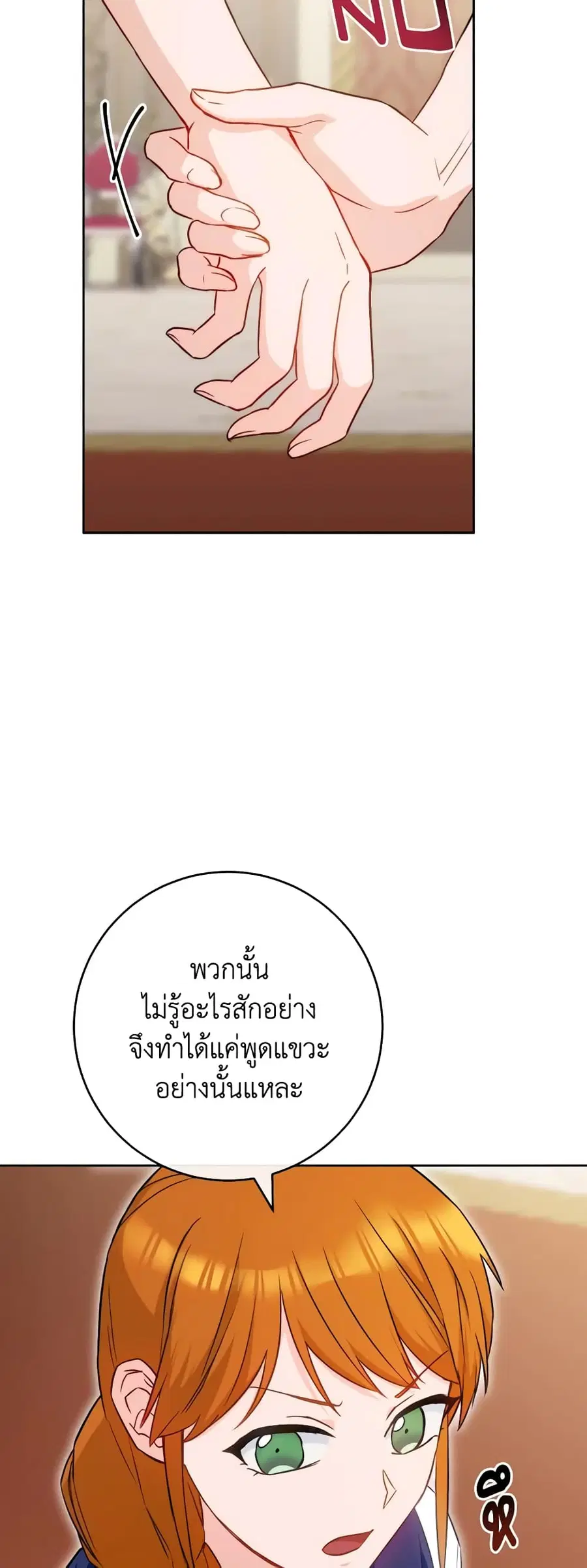 The Young Lady Is a Royal Chef ตอนที่ 141 หน้า 3