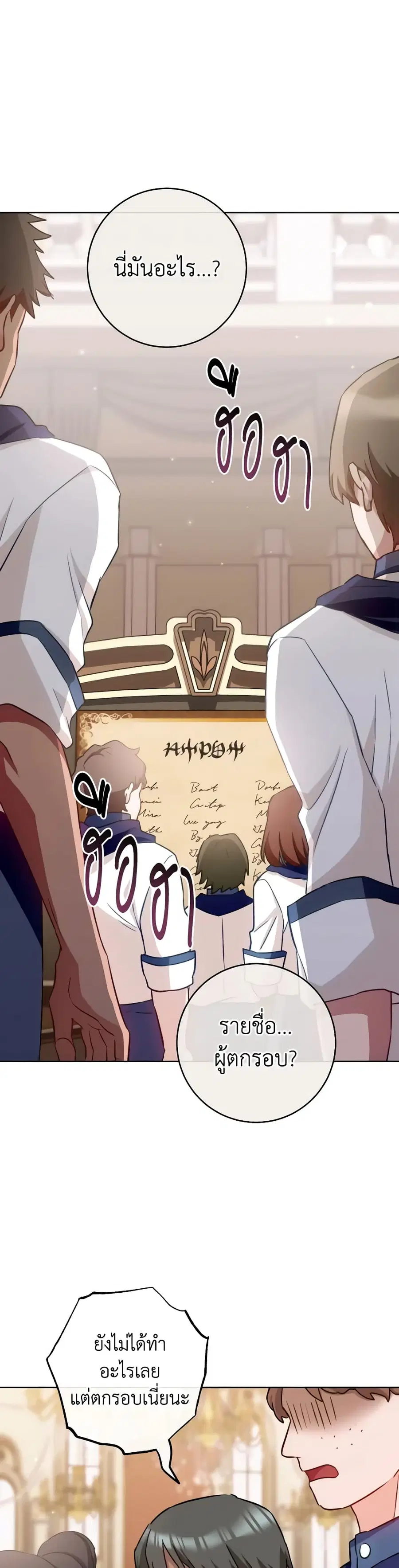 The Young Lady Is a Royal Chef ตอนที่ 142 หน้า 2