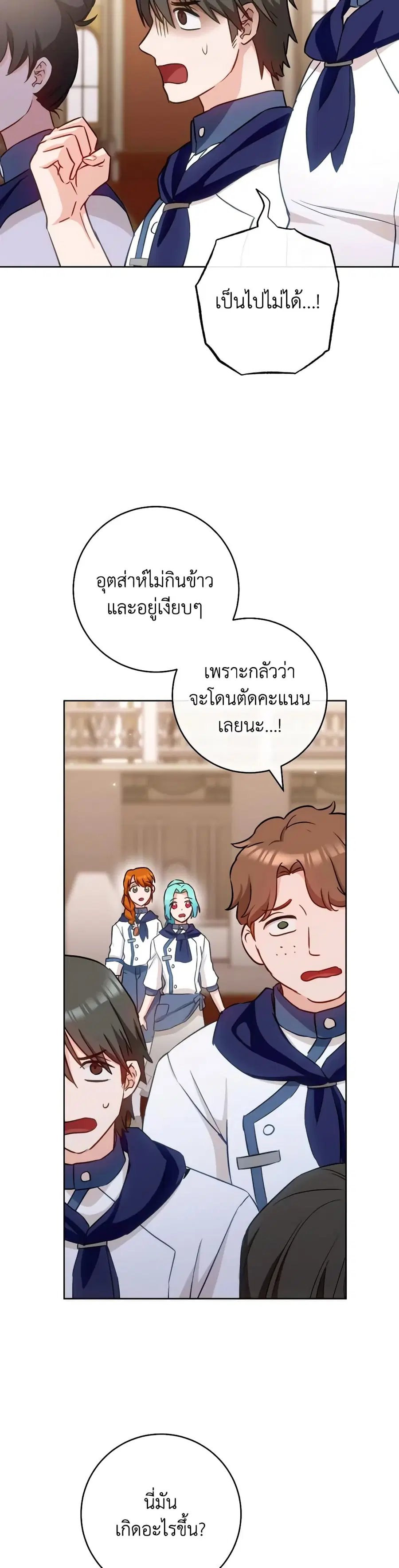 The Young Lady Is a Royal Chef ตอนที่ 142 หน้า 3